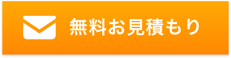 メールお問い合わせ