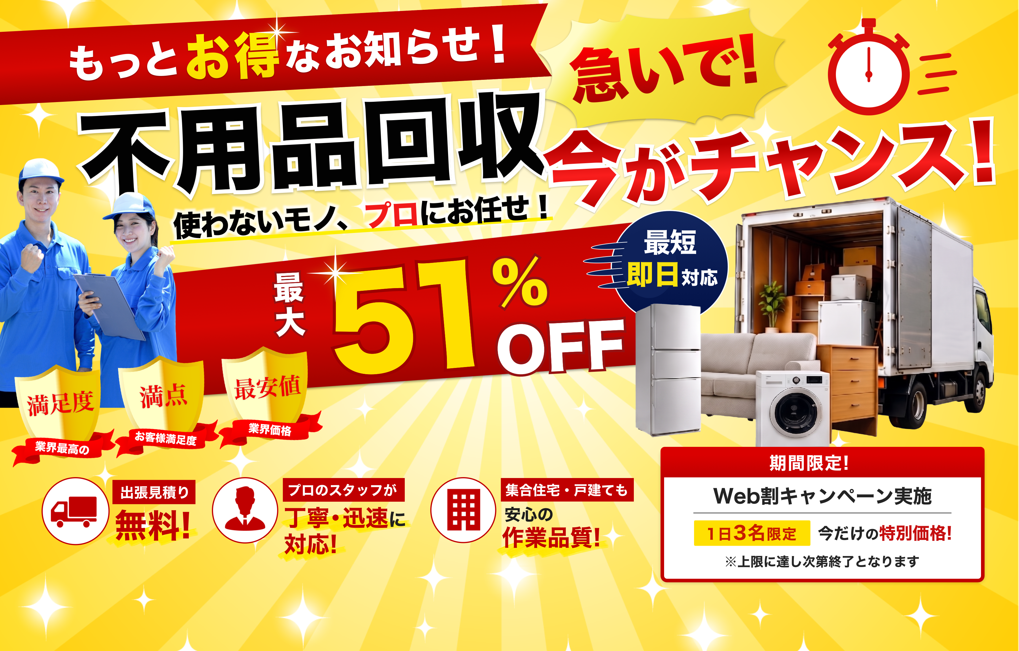 不用品回収＆粗大ゴミ回収