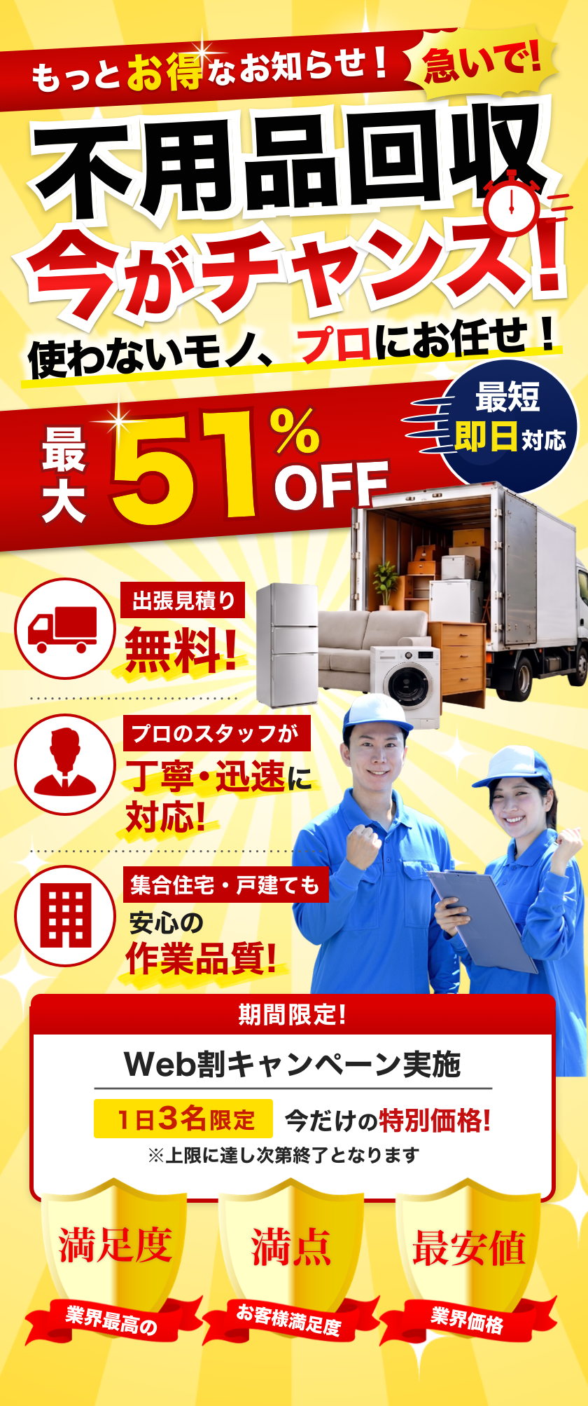 不用品回収＆粗大ゴミ回収