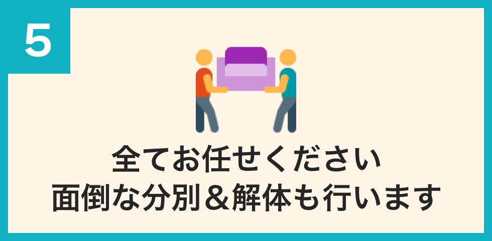 安心、清潔、丁寧なサービスでお客様を大切にしています!